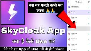 SkyCloak App || SkyCloak App Kaise Use Kare || How To Use SkyCloak App || Sky Cloak App