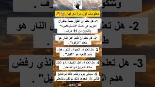 هل تعلم ⁉️ معلومات نفسية  جميلة ومميزة في علم النفس ستفهم بها الكثير من الأمور في حياتك