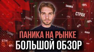 БУДУТ ЛИ РАСТИ АЛЬТКОИНЫ? БОЛЬШОЙ ОБЗОР КРИПТОВАЛЮТНОГО РЫНКА!