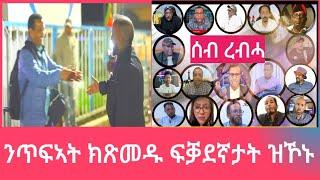 ክልተ እግሪ ስለ ዘለካ ኣብ ክልተ ገረብ ክትድይብ  ትኽእል ዲኻ ? !!