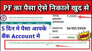 PF withdrawal process online 2024 | PF ka paisa kaise nikale | How to withdraw pf online | epfo