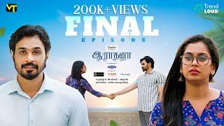 FINAL EPISODE | Aaradhana | Episode 22 | Tamil Web Series | Vision Time Tamil