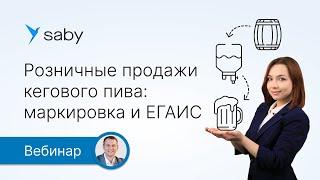 Как продавать разливное пиво: маркировка и ЕГАИС