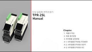 [한영넉스] 단상 슬림형 전력조정기 TPR-2SL