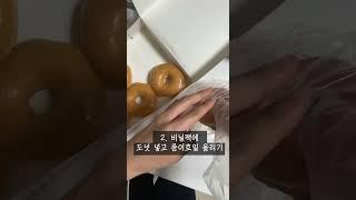 네고왕 이벤트로 얻어낸 눈물의 크리스피 크림 도넛 저장기