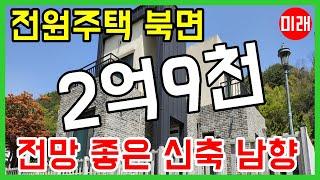 창원주택매매 2억9천 북면 내곡리 전원주택 전망 좋은 신축 남향 N 19862