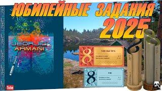 Юбилейные задания 2025. Русская Рыбалка 4. russian fishing 4  #fishing