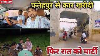 फतेहपुर से कार खरीदी || फिर रात को पार्टी || Fatehpur Vlogs #farmhouse #imdadvlogs #dailyvlog