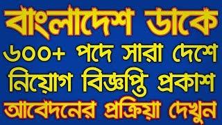 BD Jobs :: Bangladesh Post Office Job Circular 2019 || BD jobs today || Govt Job Circular