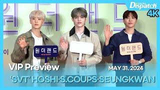 HOSHI·S.COUPS·SEUNGKWAN(SVT), THE MOVIE 'WONDERLAND' VIP Preview