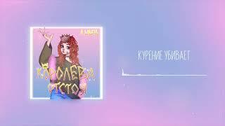 Курение убивает 1 час Алёна Швец