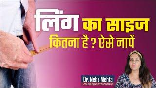 ये है नापने ka Sahi tariika in Hindi || Dr. Neha Mehta