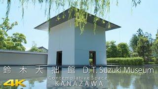 鈴木大拙館　D. T. Suzuki Museum in KANAZAWA. #鈴木大拙館　#japanesegarden  #zen