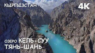 Lake Kel-Suu: An Epic Mountain Lake in Kyrgyzstan.