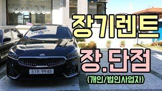 장기렌트 장단점 개인, 법인 사업자들에게 좋을까?, 시장규모등 꿀정보,Long-Term rental car