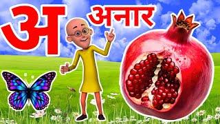 अआइईउऊ | Hindi Savarvyanjan for toddlers | a aa e ee | ka kaa kha ga gha | कखगघ #preschool भाग - 052