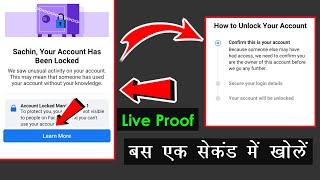 your account has been locked facebook learn more problem solve 2021 | fixed facebook account locked