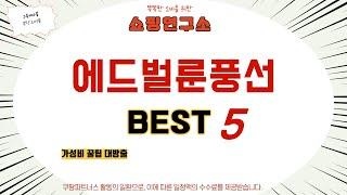 에드벌룬풍선 인기 추천 리뷰 TOP5