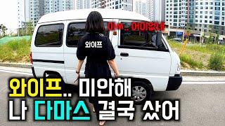 나혼자 산다 다마스 구매기 | 허락보다 용서가 쉽다