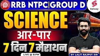 RRB NTPC & GROUP D 2025 SCIENCE MARATHON | NTPC, GROUP D SCIENCE CLASSES BY LALIT RAJPUT SIR