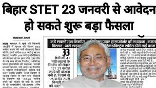 जारी हुआ stet phase 2 notification 2025/BTET/STET PHASE 2 विज्ञापन अब आयेगा कोर्ट फैसला 2025