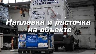 Наплавка и расточка экскаватора на объекте