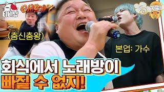 [신서유기7] 신서유기 회식 그래 규현이도 가수였지.. 천재 춤꾼 이수근에 맞서는 조발라더 | CJ ENM 191206 방송