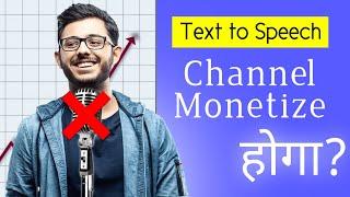 YouTube Update- Text to Speech Channel will get Monetization | AI voices channel Monetization