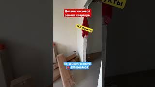 Делаем чистовой ремонт в Сочи️ #сочи #новостройкавсочи #ремонтвсочи #житьвсочи