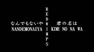 RADWIMPS, Nandemonaiya / なんでもないや (sub japanese/romadji)