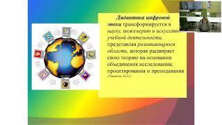 Цифровизация образования и актуальные вопросы дополнительного образования пед. работников (2 секция)
