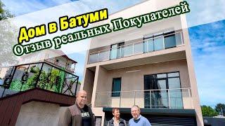 Дом в Батуми отзыв реальных покупателей #batumi, #квартиравбатуми, #домуморя, #georgia, #realestate