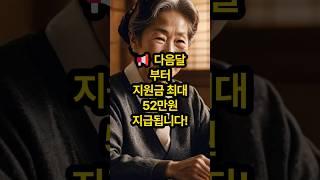  다음달부터 25만원?! 시니어도 받을 수 있는 지원금 총정리ㅣ2025 민생지원금ㅣ정부혜택ㅣ국가보조금ㅣ시니어복지ㅣ복지정책ㅣ긴급생활지원금ㅣ현금지급소식