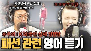 (자막제공) K-외국인이 한국에서 배운 패션의 정석_부산친구토크