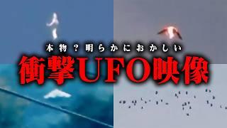 衝撃映像を初公開。明らかにおかしい本物のUFO映像を手に入れてしまいました…【 都市伝説 UFO 】