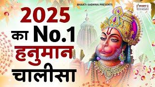 2025 SPECIAL - श्री हनुमान चालीसा | Hanuman Chalisa | Hanuman Ji Ki Chalisha | Shree Hanuman Chalisa