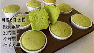 Best Matcha cake recipe Japanese | Detailed Skills Sharing  Fluffy, Soft and Delicate  完美抹茶蛋糕