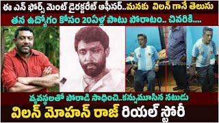 గుడివాడ రాయుడు.. మోహన్ రాజ్ బయోగ్రఫీ| Actor Mohan Raj biography and real life story #mohanrajdeath