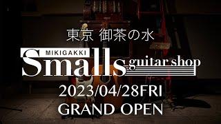 MIKIGAKKI Smalls Guitar Shop 4/28FRI GRAND OPEN