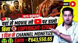 How to Upload Movies Without Copyright | 101% Working| Movie Kaise Upload Kare Bina Copyright Ke