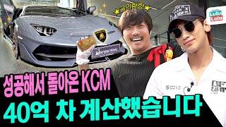 Limited Lamborghini flex? KCM's supercar shopping haul ㅣSeason B Season EP. 41