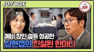 [#조선의사랑꾼] 9번째 공식 부부 탄생했다! 예비 장인의 마음을 녹인 심현섭의 진심 #TV조선조이 (TV CHOSUN 250120 방송)