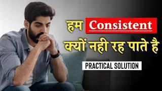 Why we are not consistent | How to be consistent | Power of consistency | Motivational video