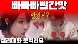 어른인척 하고 싶은 아이들의 여행, 그들이 서로 맞는 부분이 있었던 이유 - 지지고볶는여행 13화 2부 22영숙 22영수| 심리대화 LBC