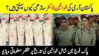 Why Females In Pakistan Army Wears Saree? || Complete History Of Women in the Pakistan Armed Forces