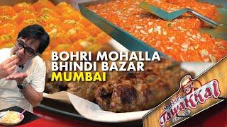 Bohri Mohalla Bhindi Bazar Mumbai | Tawakkal Sweets | Alu Wadi | Haji's Seekh Corner | Malai Khaja