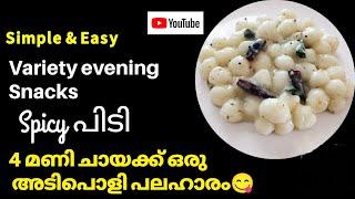 നാടൻ സ്റ്റൈൽ പിടി ഇതുപോലെ ഉണ്ടാകി നോകൂ | Pidi recipe | Easy Malayalam recipe | Reshu'sCorner