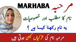 Marhaba Name Meaning In Urdu || Marhaba Naam Ka Matlab || Marhaba Naam Ke Mayne ||