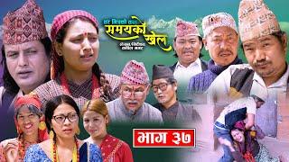 घर भित्रको कथा Samayako Khel समयको खेल Episode 37 Shital K.c Kapil Magar, Bimli, Juna, Goma, B.B