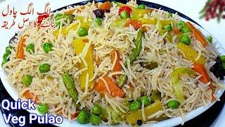 Mix Vegetable Pulao | Khushbudar Khila Khila veg pulao Recipe banane ka tarika  |  Cook with Farooq